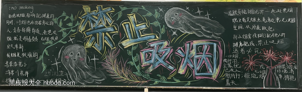 远离烟草禁烟黑板报-第2张