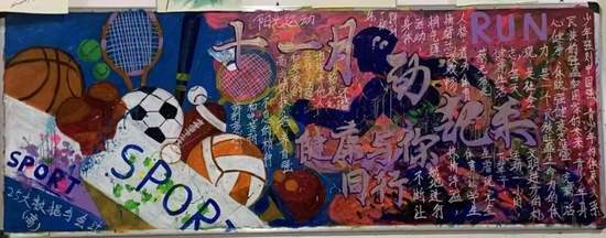 十一健康月黑板报3张