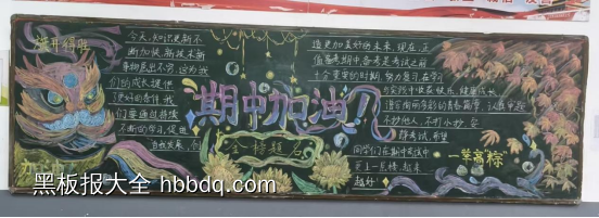 期中加油黑板报2幅-第1张