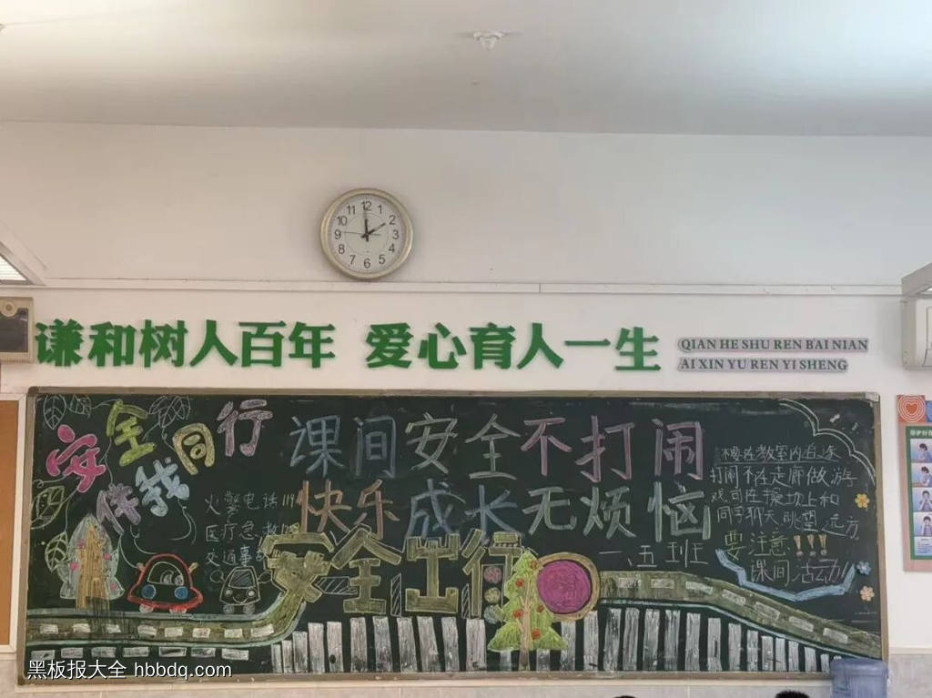 课间安全部打闹，快乐成长无烦恼黑板报-第3张