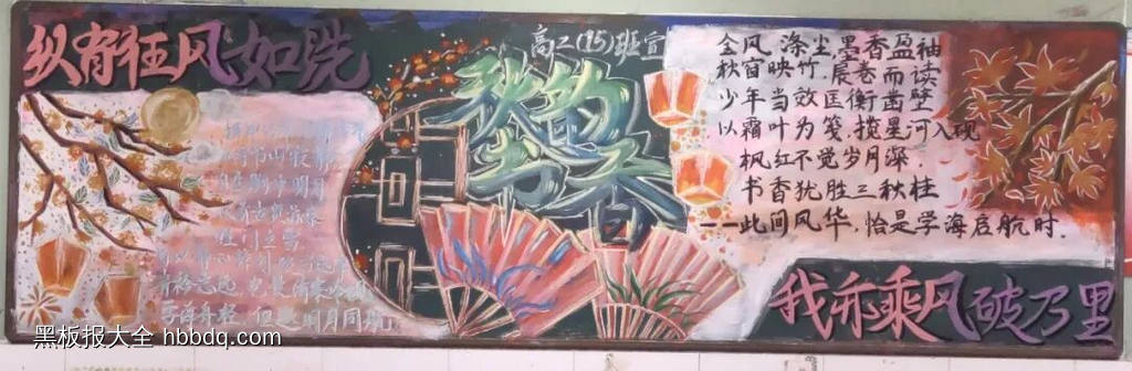 简单又好看的高中秋韵书香黑板报5张-第1张