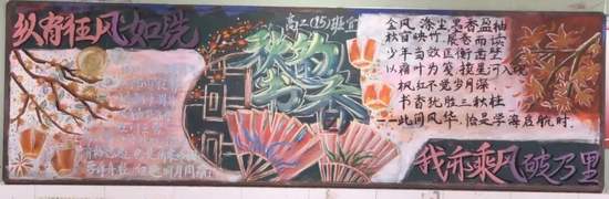简单又好看的高中秋韵书香黑板报5张