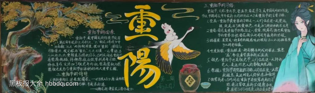 简单又漂亮的九九重阳节黑板报6长-第1张