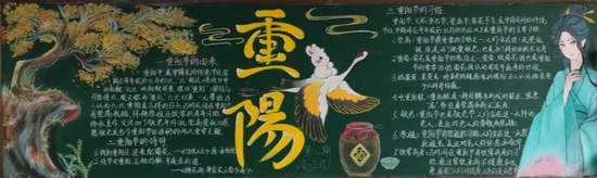 简单又漂亮的九九重阳节黑板报6长