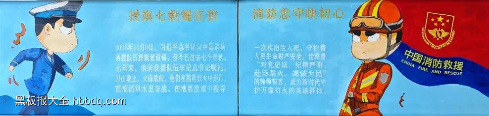 中国消防救援大队的主题黑板报10张-第3张