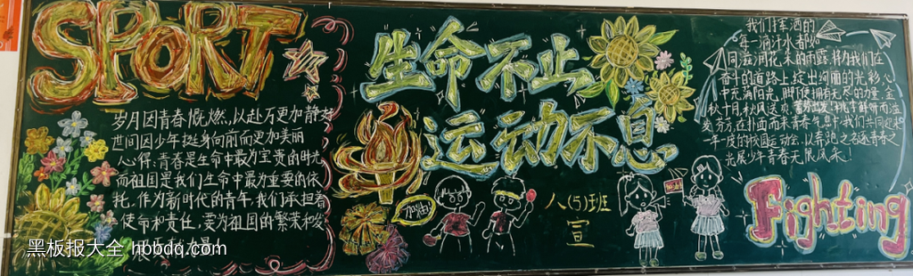 生命不止运动不息的激情校运会黑板报6张-第5张