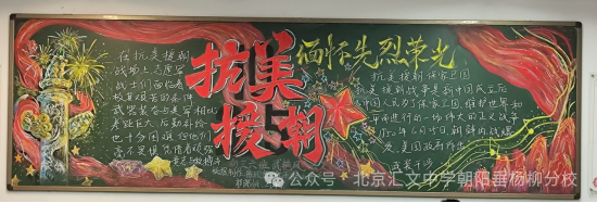 超漂亮的抗美援朝黑板报4张