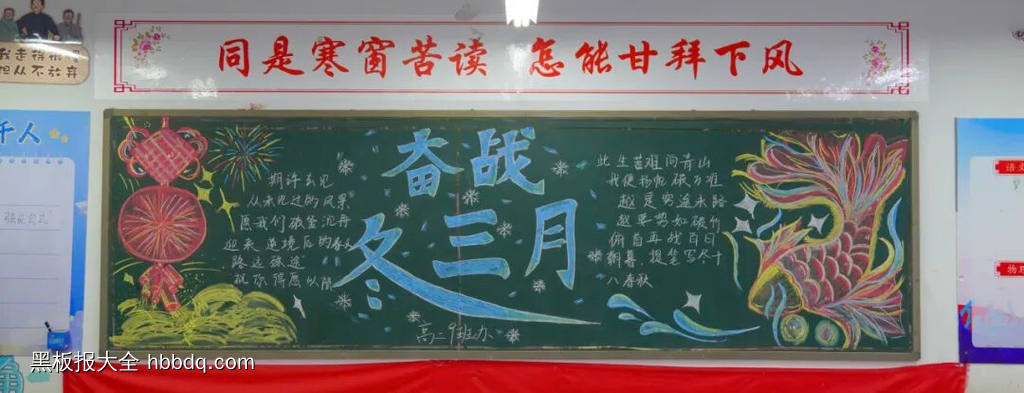 奋战立冬冬三月黑板报8张-第8张