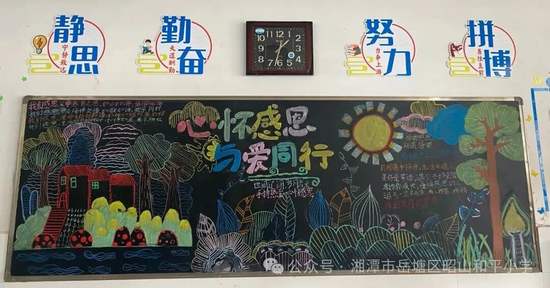 心怀感恩，与爱同行