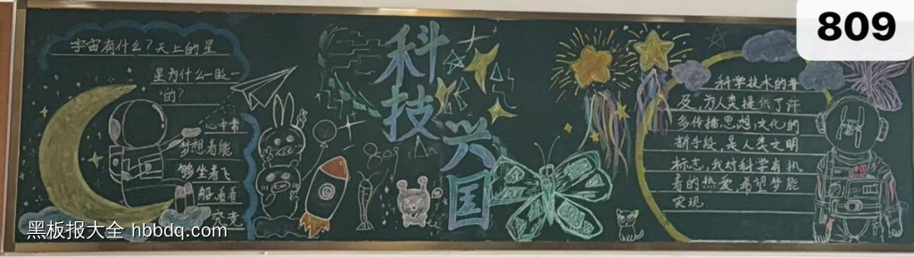 科技未来|科技文化艺术黑板报-第7张