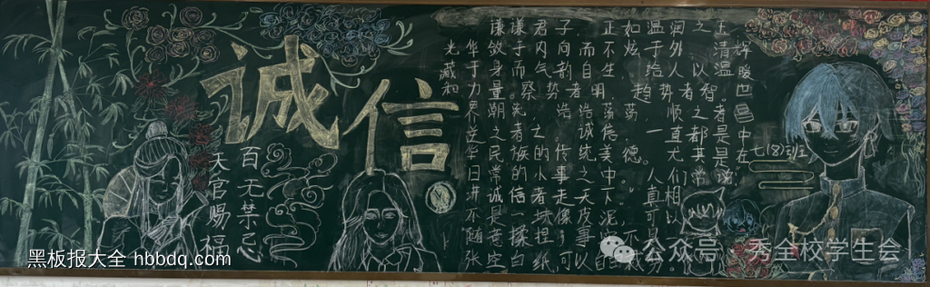 诚信考试点亮未来黑板报8张-第5张