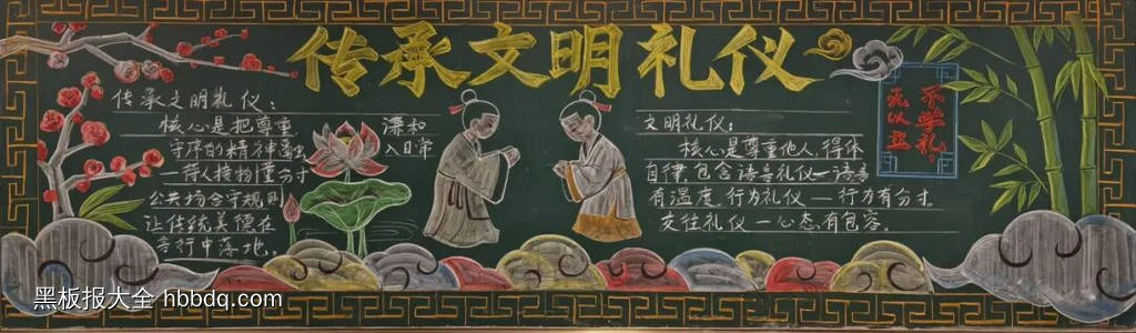 二年级文明礼仪伴我行的黑板报5张-第4张