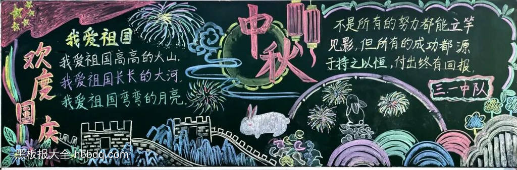 浓情中秋，欢度国庆主题黑板报粉笔画4张-第1张