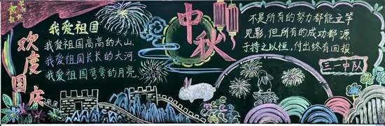 浓情中秋，欢度国庆主题黑板报粉笔画4张