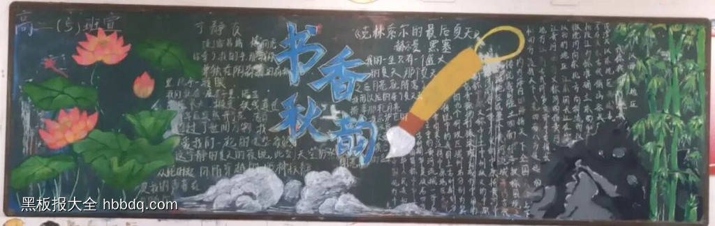 简单又好看的高中秋韵书香黑板报5张-第4张