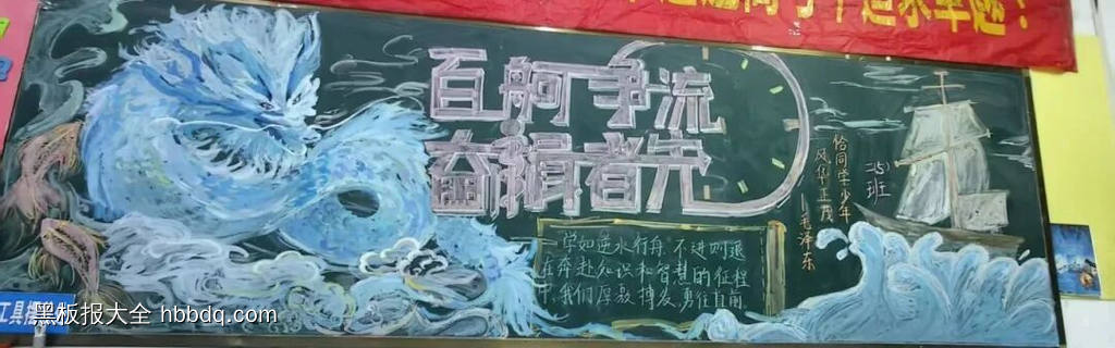校园文化：百舸争流，奋楫者先黑板报5张-第2张