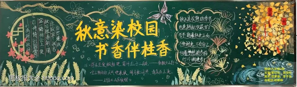 简单又漂亮的秋分主题黑板报11张-第9张