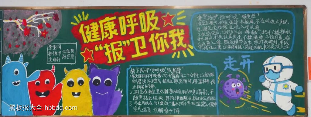 健康呼吸报卫你我黑板报7幅-第7张