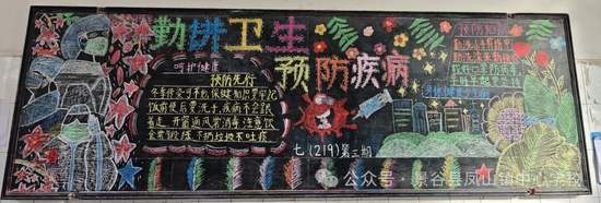 勤讲卫生预防疾病黑板报