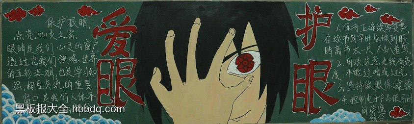 大学生爱眼护眼获奖作品黑板报4张-第4张