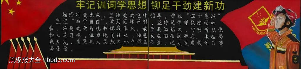 中国消防救援大队的主题黑板报10张-第5张