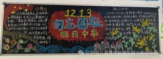 勿忘国耻，强我中华主题黑板报