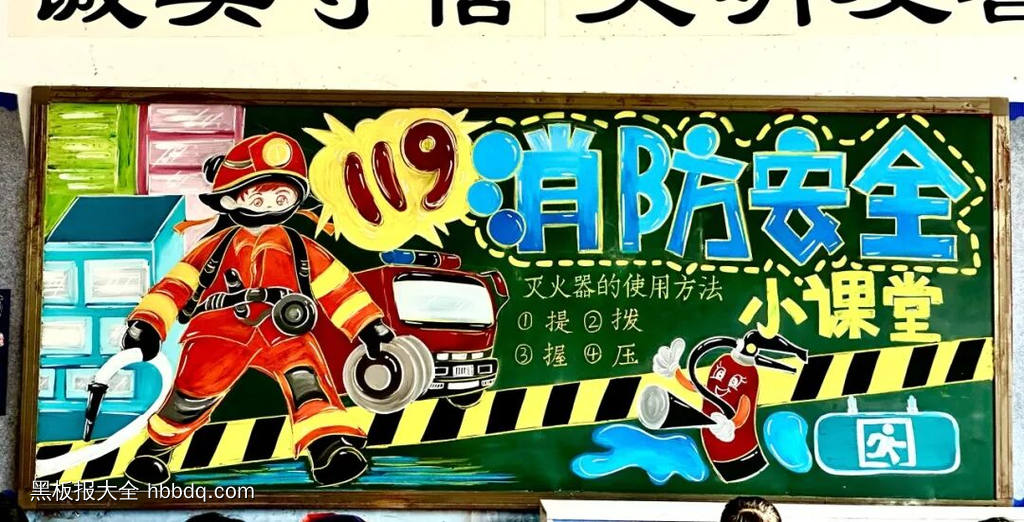 超推荐的17幅消防安全、致敬消防英雄、珍爱生命、远离火患黑板报-第15张
