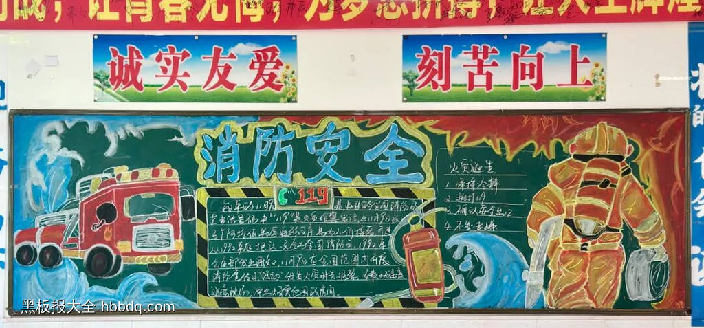 超推荐的119消防安全黑板报8张-第3张