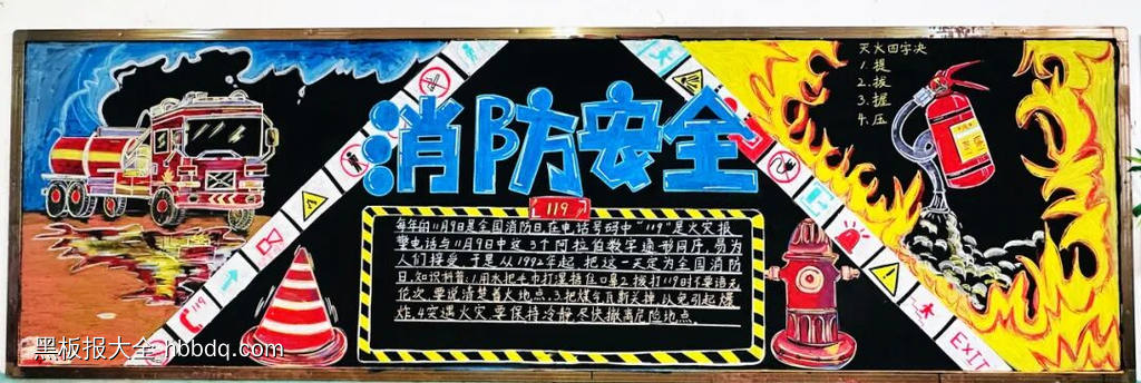 超推荐的17幅消防安全、致敬消防英雄、珍爱生命、远离火患黑板报-第9张
