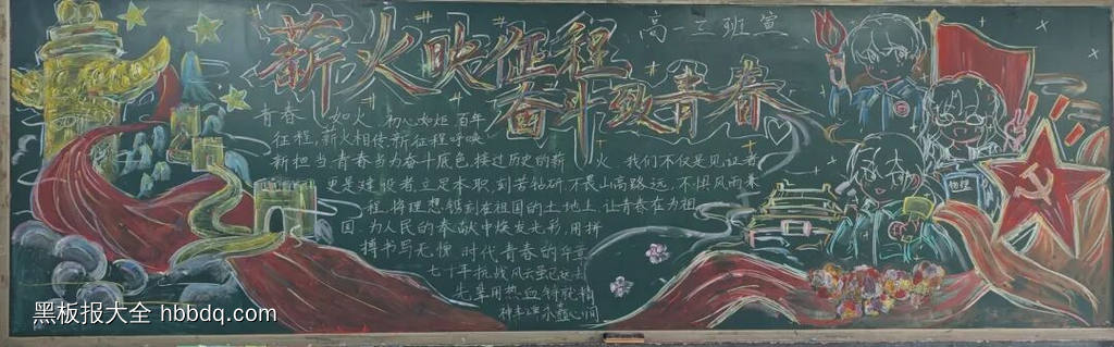 薪火映征程,奋斗致青春|抗战胜利黑板报4幅-第3张
