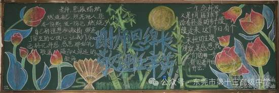 谢师恩绵长敬班任辛劳黑板报