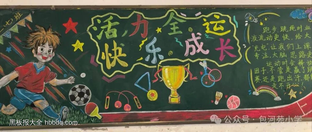 活力全运，快乐成长-第4张