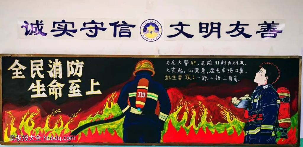 超推荐的17幅消防安全、致敬消防英雄、珍爱生命、远离火患黑板报-第4张