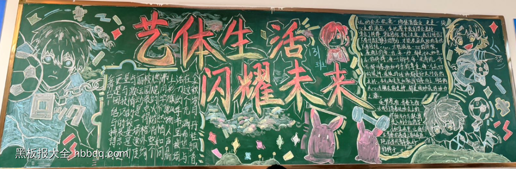 简单又好画的体育运动，校运会的黑板报6长-第4张