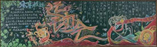 热血青春校园运动会黑板报5长
