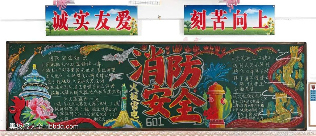 超推荐的119消防安全黑板报8张-第5张