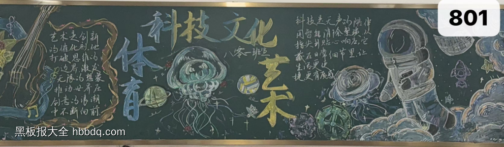 科技未来|科技文化艺术黑板报-第4张