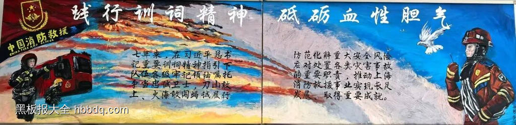 中国消防救援大队的主题黑板报10张-第10张