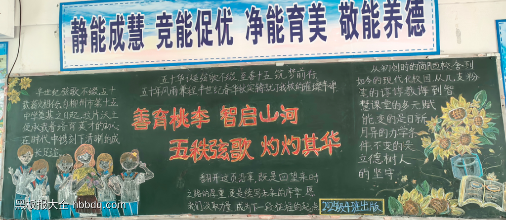 善育桃李致引路人黑板报4张-第1张