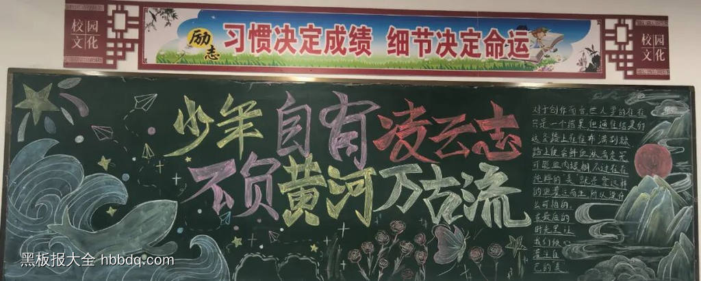 高三年级读万卷书行万里路黑板报9张-第6张