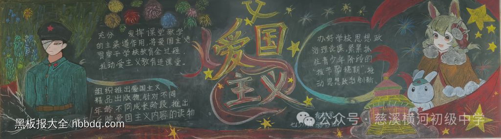 祖国万岁，盛世华诞|中国梦黑板报5张-第1张