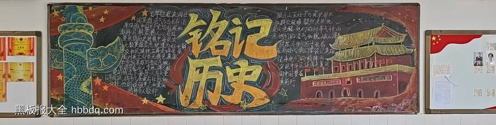 精选缅怀先烈、铭记历史、薪火相传黑板报16张-第4张