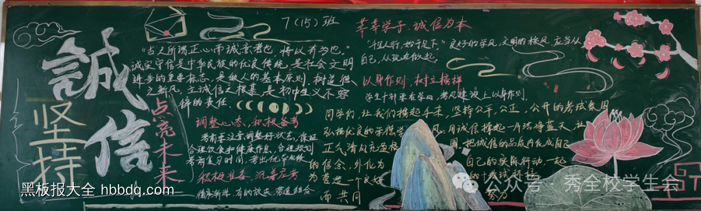 诚信考试点亮未来黑板报8张-第2张