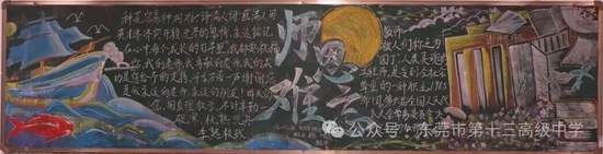 师恩难忘黑板报8张