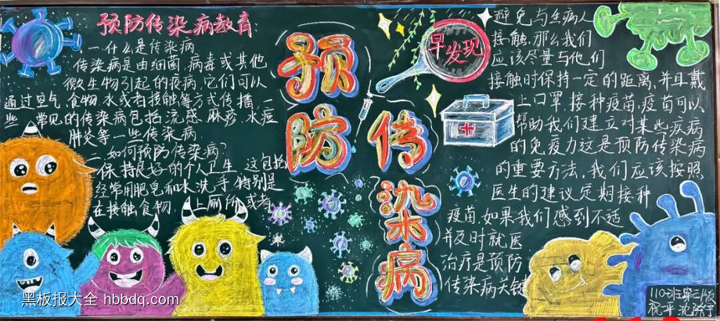 简单又好看的预防传染病主题黑板报6张-第2张