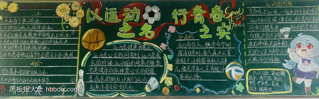 生命不止运动不息的激情校运会黑板报6张-第2张