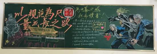 以规范为尺量成长之路黑板报