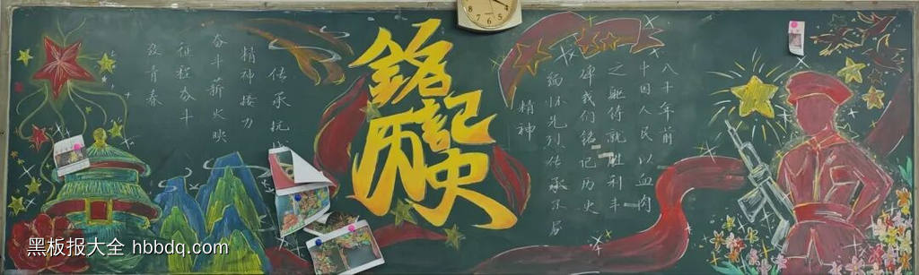 薪火映征程,奋斗致青春|抗战胜利黑板报4幅-第2张