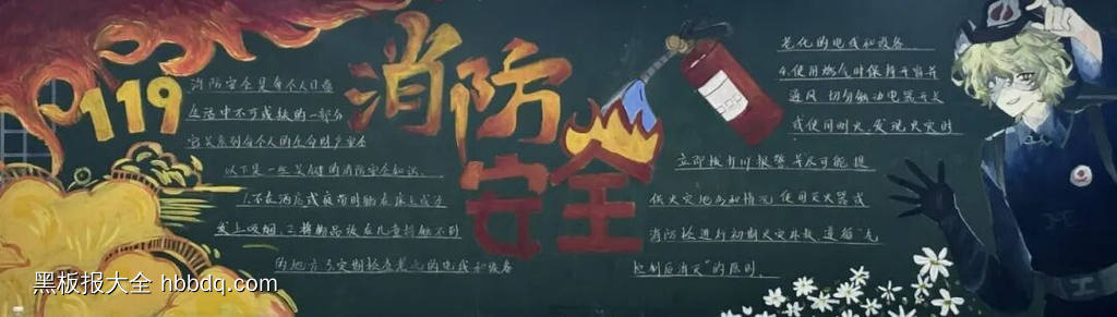 119消防安全黑板报2张-第2张