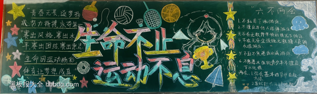 生命不止运动不息的激情校运会黑板报6张-第1张